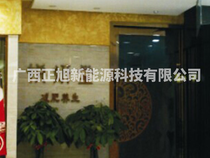 南寧市悅妍堂養(yǎng)生會(huì)所